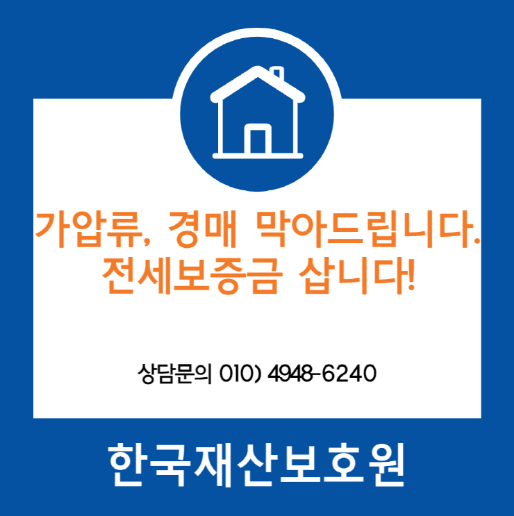  서울 노원구 공릉동 부동산 경매, 가압류 막아드립니다.