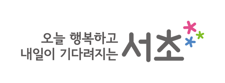  서울특별시 서초구 코로나19대응 기간제근로자 채용공고