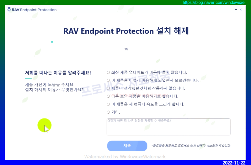 RAV Endpoint Protection 백신 프로그램 프로세스정보 : 네이버 블로그