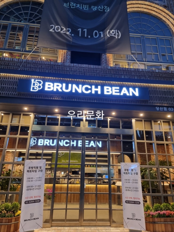 맛집으로 등극할 요즘 당산동 식당들브런치빈 vs 영등포오징어 vs 팔덕식당 맛집으로 등극할 요즘 당산동 식당들브런치빈 vs 영등포오징어 vs 팔덕식당