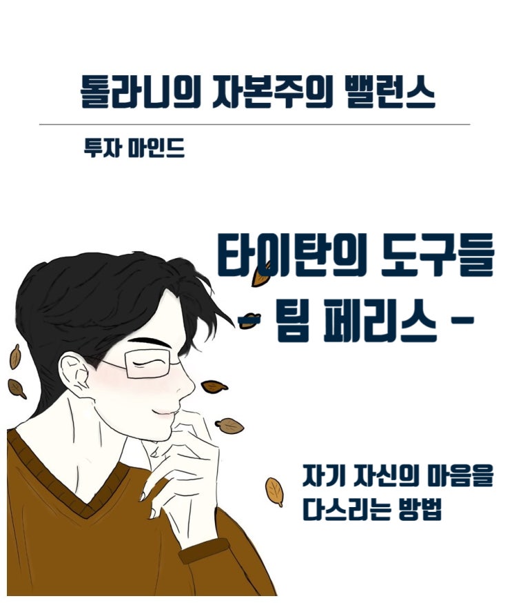 맞서 싸우지 않고 가슴을 열고 기꺼이 마라(우리 자신)에게 차를 대접할 때, 비로소 우리는 우리 자신과 가장 좋은 친구가 된다