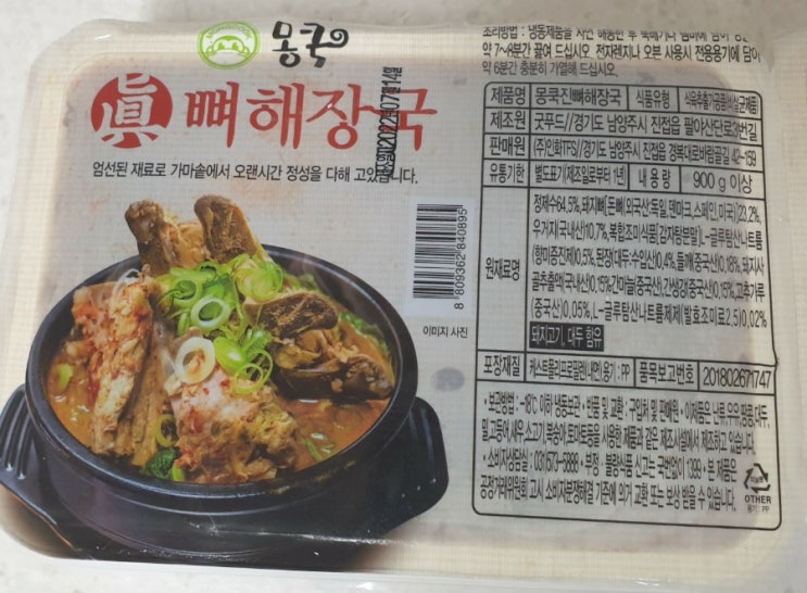  몽쿡 진 뼈해장국