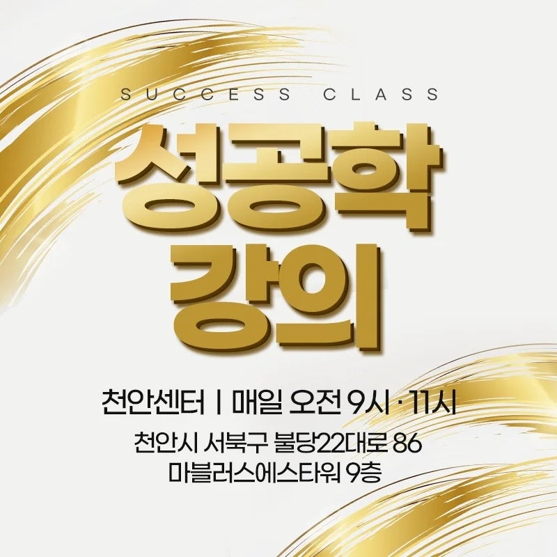 성공매니아SGM그룹김기춘 수석대표님의 화진화장품입사 스토리