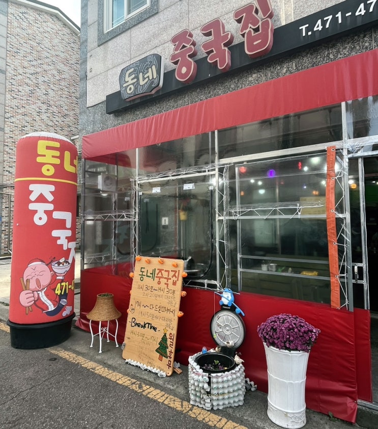  [군산]동네중국집
