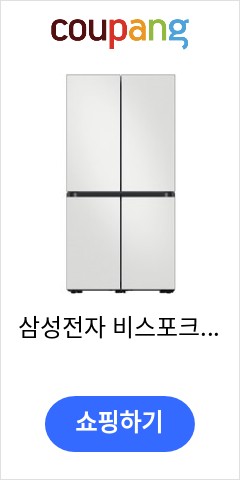  삼성전자 비스포크 프리스탠딩 4도어 냉장고 875L 방문설치, 코타 화이트, RF85B911101 앞으론 이가격에 못살듯