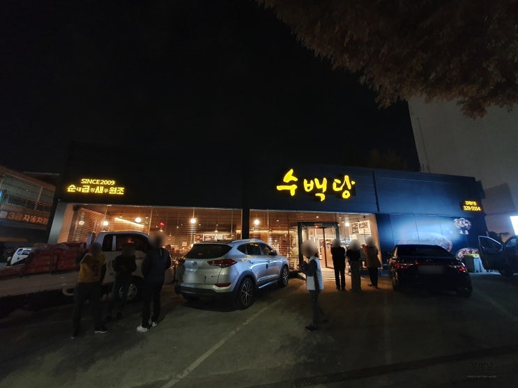  김해 어방동 고오급 전골 수백당 본점