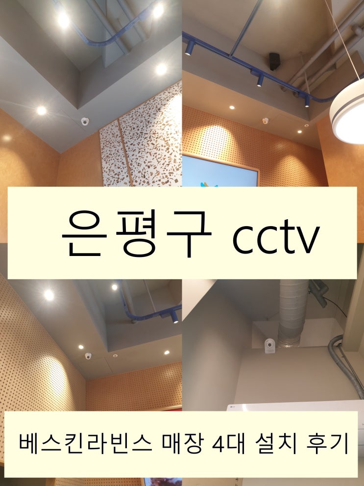  안양 은평구 cctv 설치 이젠 500만 화소로 더 자세히 볼 수 있어요