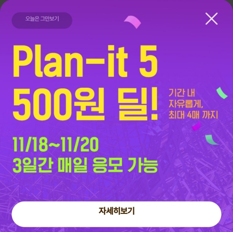  에버랜드 래플 이벤트 #플랜잇 #큐패스 #스마트예약