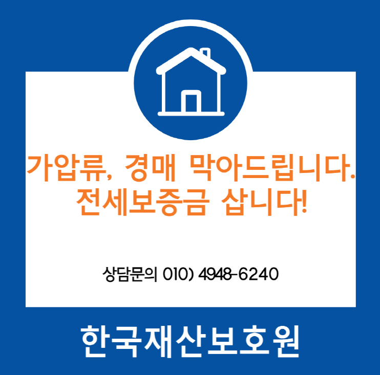 서울 강북구 미아동 부동산 경매, 가압류 막아드립니다.