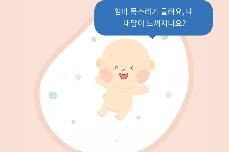  태동 느끼는 시기, 아기의 첫인사