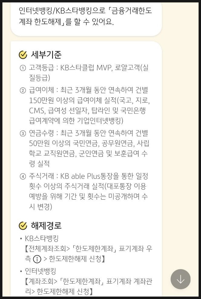 국민은행 한도제한계좌 해제 하는 방법 : 네이버 블로그 국민은행 한도제한계좌 해제 하는 방법 : 네이버 블로그