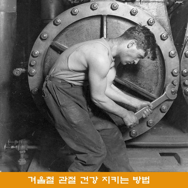  관절 건강, 겨울철 뼈 건강 지키는 방법