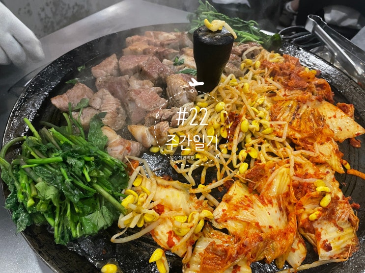 #22 안양역고기맛집에서 고기먹고 청년복지포인트몰에서 쌀도 구매하고 알찬 한주를 보냈어요