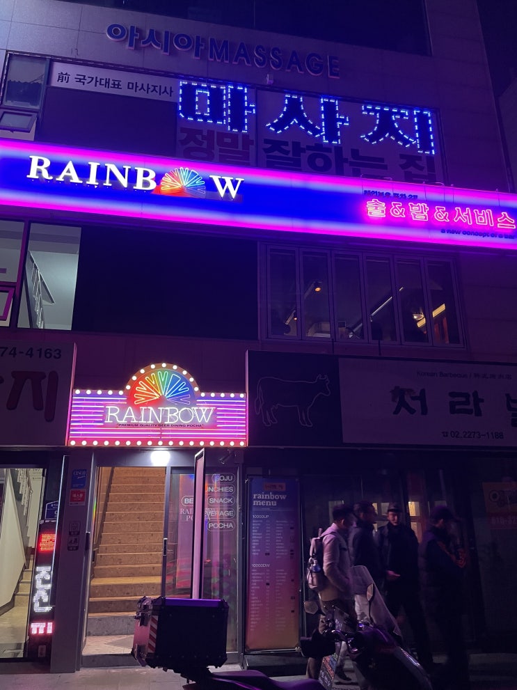  동대문 레인보우 포차 리얼 방문 후기 안주 굿 젊은 분위기 좋아요