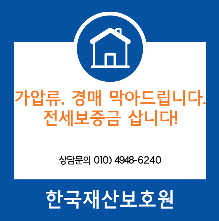  서울 중랑구 면목동 부동산 경매, 가압류 막아드립니다.