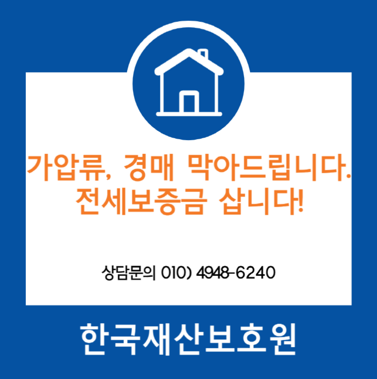 서울 성북구 석관동 부동산 경매, 가압류 막아드립니다.