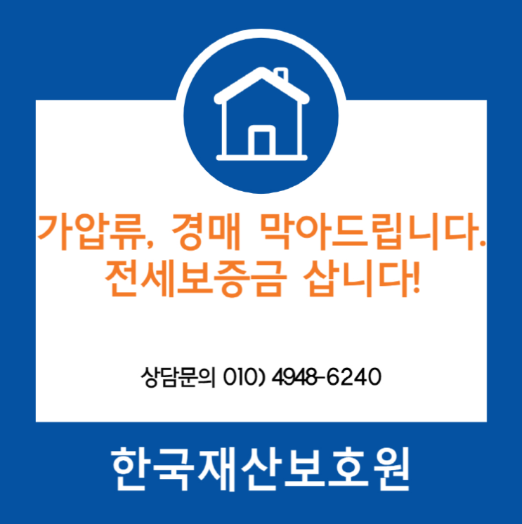  서울 성북구 석관동 부동산 경매, 가압류 막아드립니다.