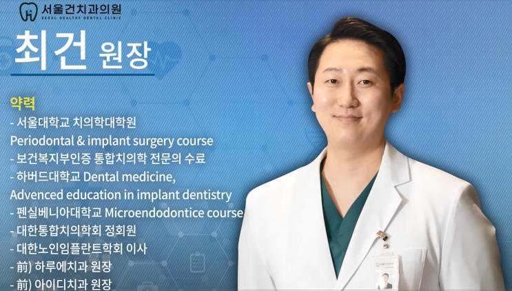  가족, 직원들이 믿고 치료받는 치과를 운영할 수 있는 이유 - 서울건치과 최건 대표원장