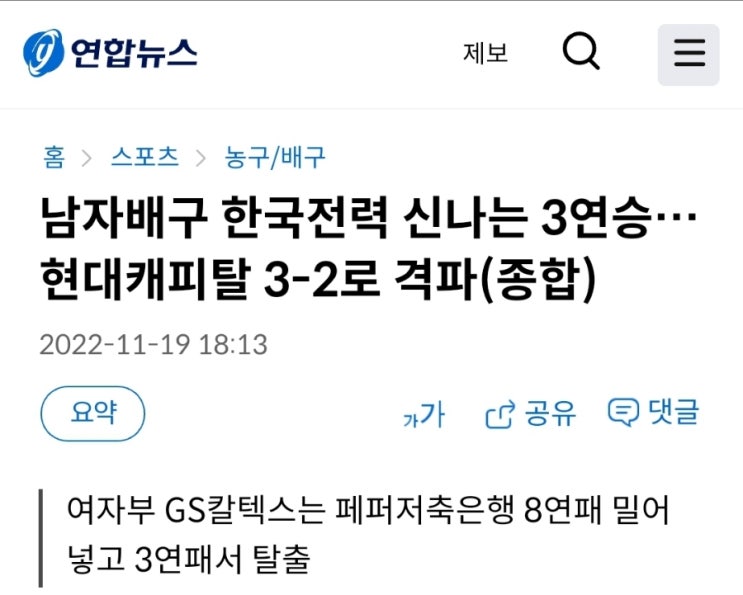 <b>남자배구</b> <b>한국전력</b> 신나는 3연승…<b>현대캐피탈</b> 3-2로 격파(종합)