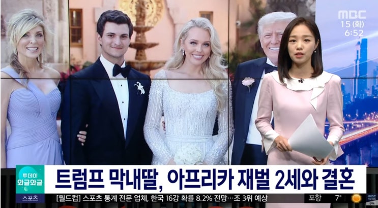 미 <b>텍사스</b> 강진! 뉴욕 폭설!... <b>트럼프</b> 막내딸 모로코 재벌과... 
