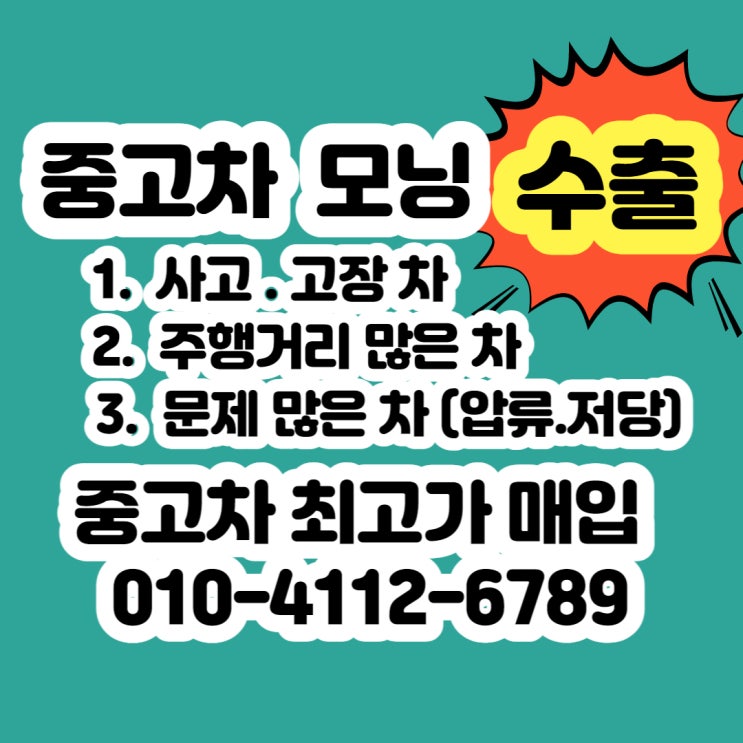  올 뉴모닝 폐차장에 폐차 판매 알아보시나요?