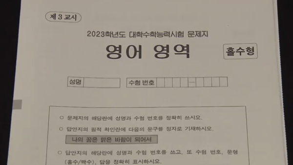 수능 영어 23번 지문, 사설 모의고사 와 똑같다 논란