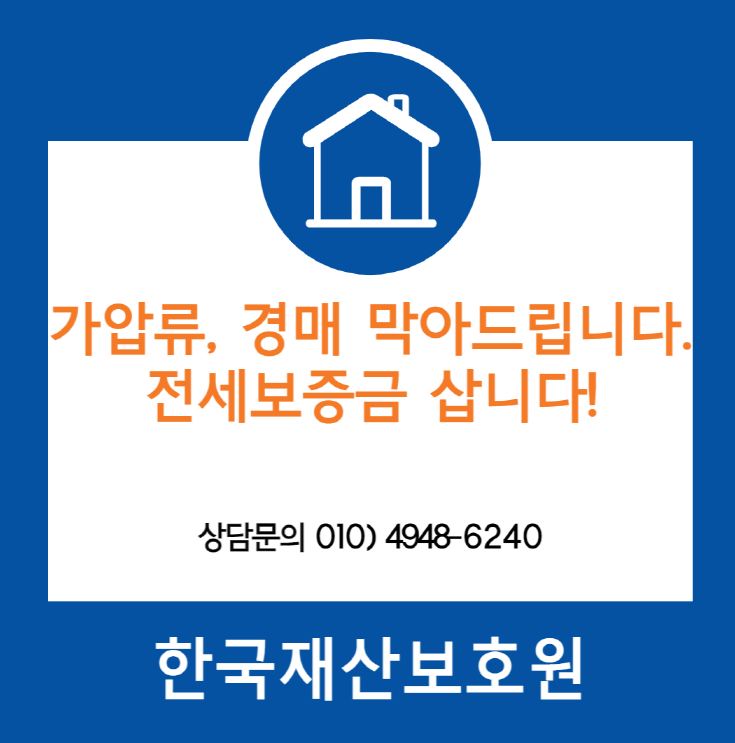 서울 중랑구 면목동 빌라 경매, 가압류 막아드립니다.