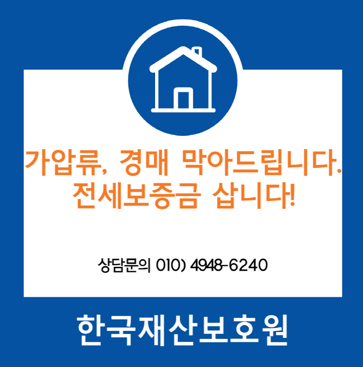  서울 중랑구 면목동 빌라 경매, 가압류 막아드립니다.