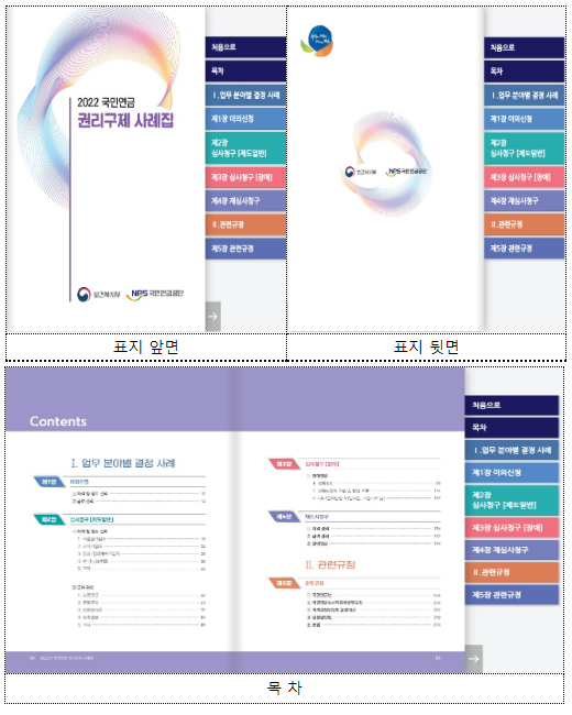 국민연금 권리구제 사례를 전자책으로 확인하세요_보건복지부 국민연금 권리구제 사례를 전자책으로 확인하세요_보건복지부