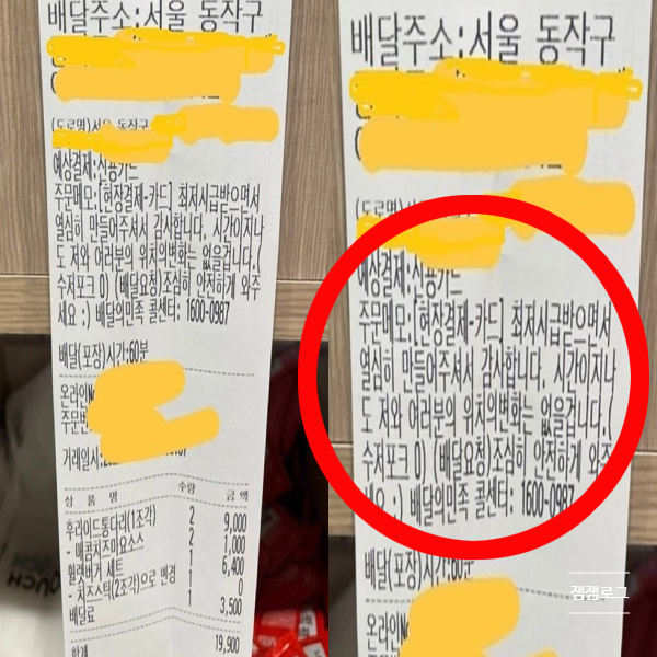 배민 최저시급 배달메모 논란 아파트 동작구 이수 힐스테이트