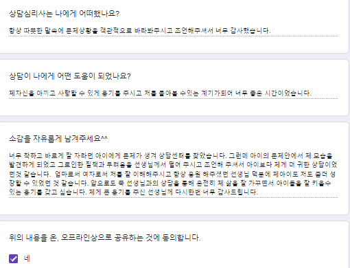  〔가족상담 후기〕 완벽주의 자녀문제 "아이의 문제안에서 제모습을 발견하게 되었고 그로 인한 질책과 두려움을 선생님께서 덜어주시고 조언해주셔서 아이보다 제게 더 귀한 상담이었습니다"