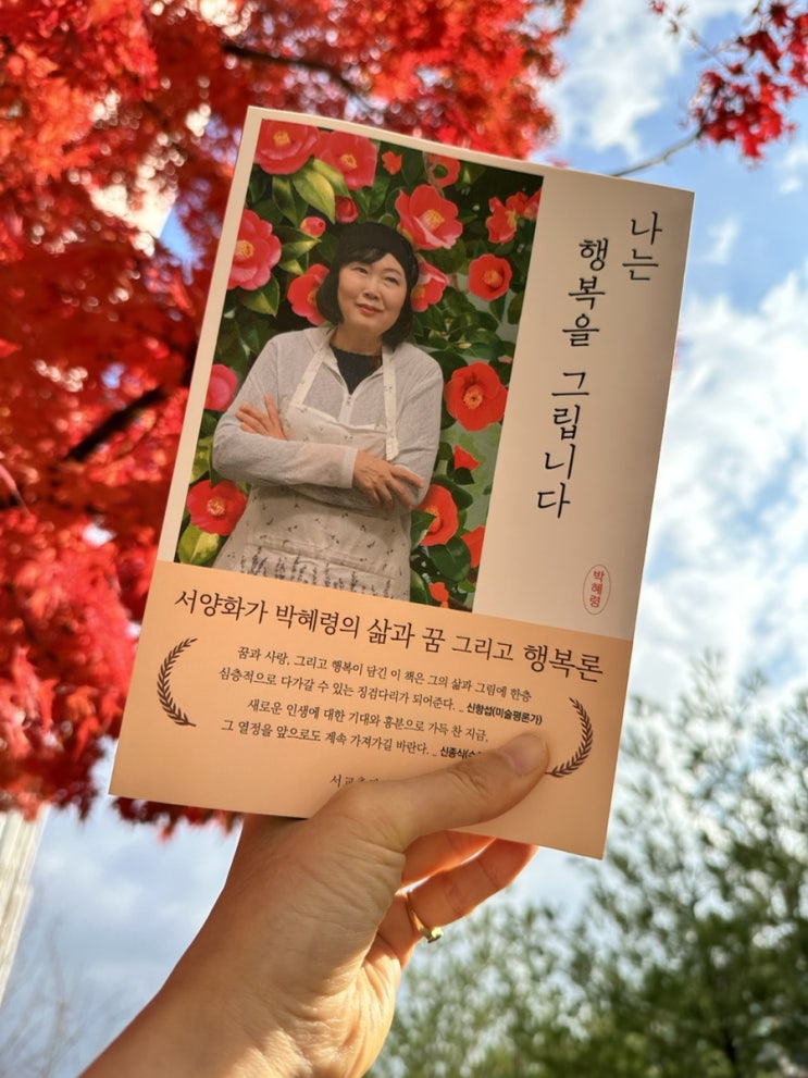  나는 행복을 그립니다.