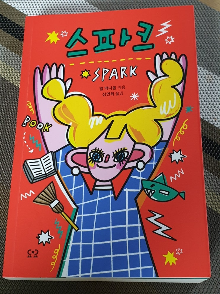  [초등 도서 추천] 스파크