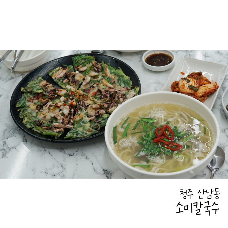  청주산남동 맛집 칼국수와 낙지파전 소미칼국수