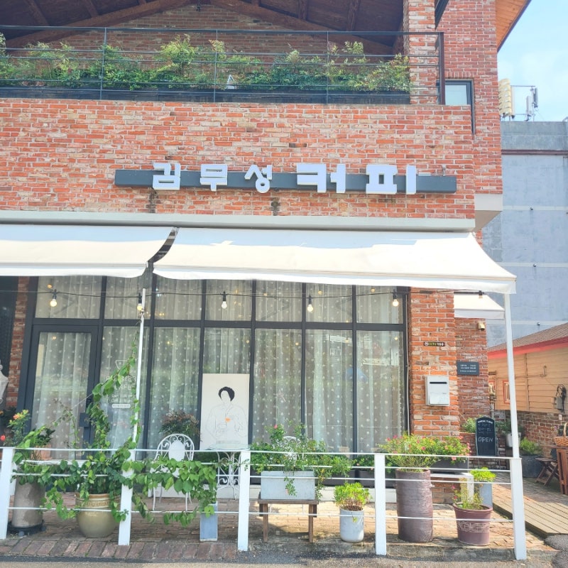 계룡 금암카페 비엔나커피맛집 김무성커피