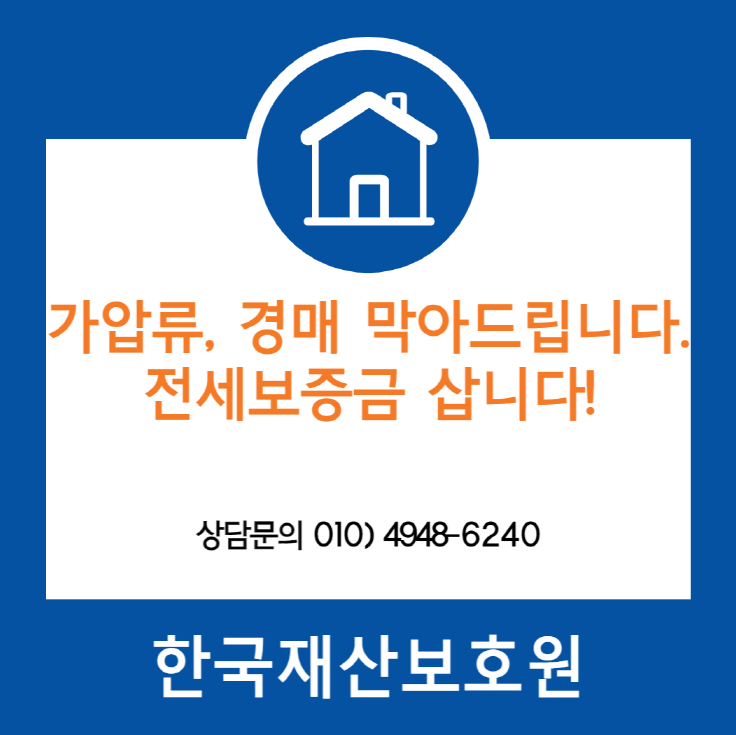 서울 성북구 길음동 부동산 가압류, 경매 막아드립니다.
