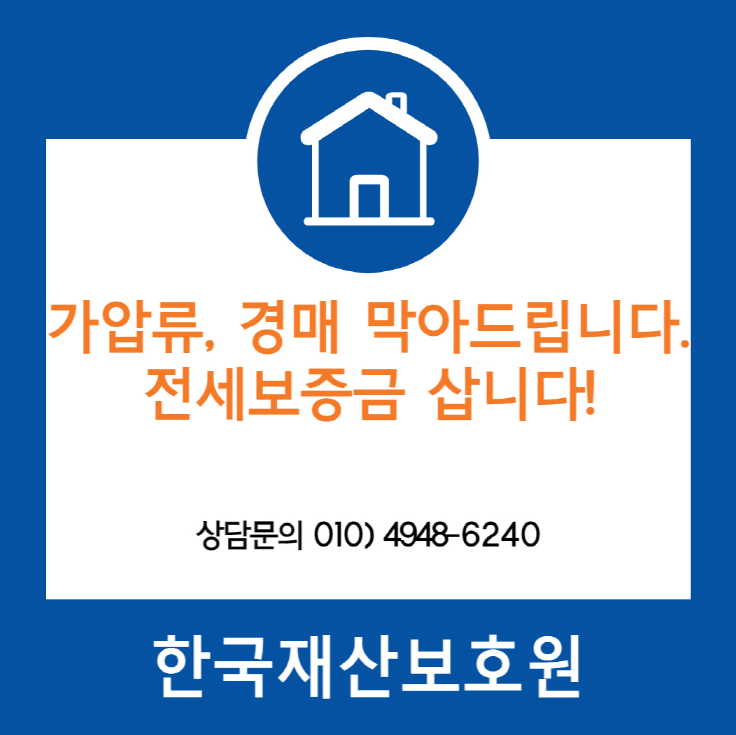  서울 성북구 길음동 부동산 가압류, 경매 막아드립니다.