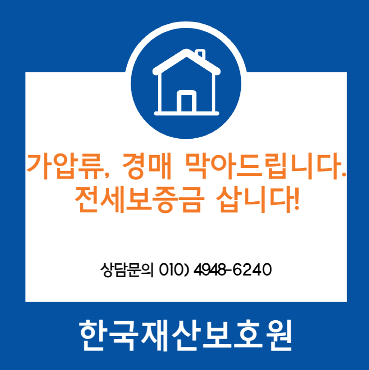 서울 도봉구 창동 부동산 경매, 가압류 막아드립니다.