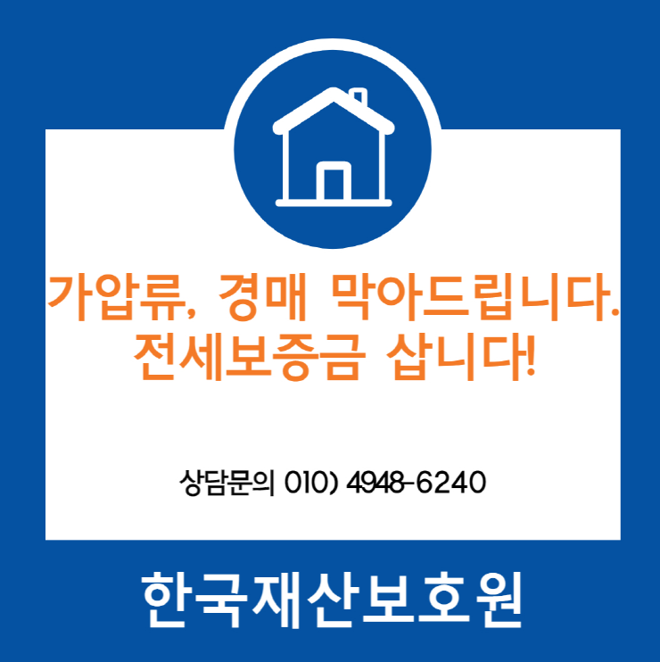  서울 도봉구 창동 부동산 경매, 가압류 막아드립니다.