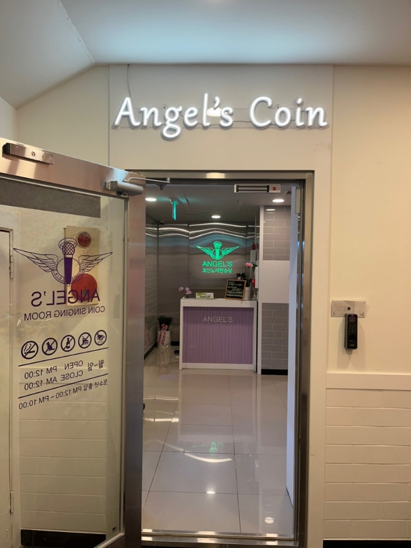 교대역] 엔젤스 코인노래방 ㅡ완공모습 업데이트 : 네이버 블로그