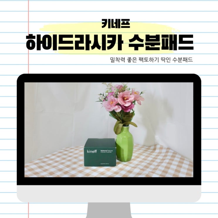  키네프 하이드라시카 수분패드 밀착력 좋은 수분패드 추천 머리말릴때 붙이기 좋은 토너패드 팩토
