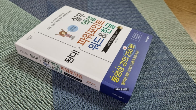 이지스퍼블리싱 된다시리즈 엑셀 파워포인트 워드 한글 유튜브 보고 마스터하기 이지스퍼블리싱 된다시리즈 엑셀 파워포인트 워드 한글 유튜브 보고 마스터하기