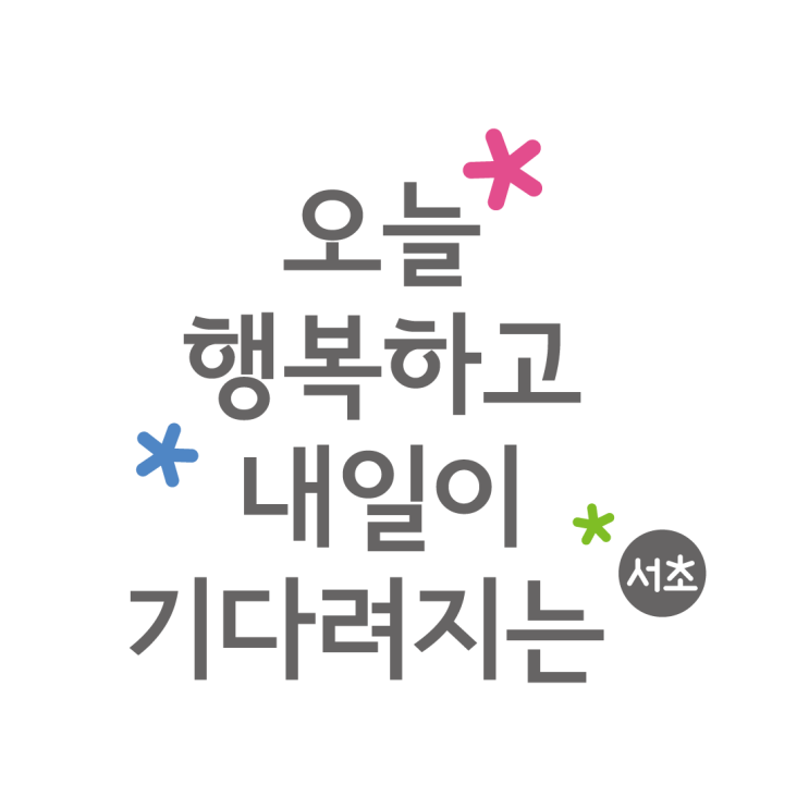  서울특별시 서초구 2023년 겨울방학 대학생 아르바이트 모집공고