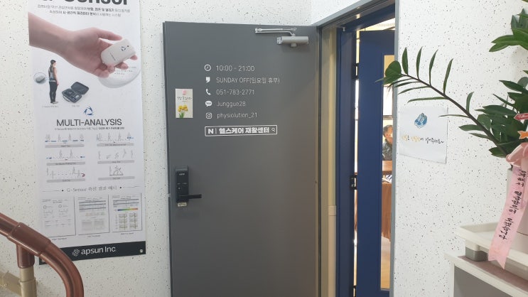  부산 해운대 오십견으로 재활운동 헬스케어재활센터를 다녀왔습니다.