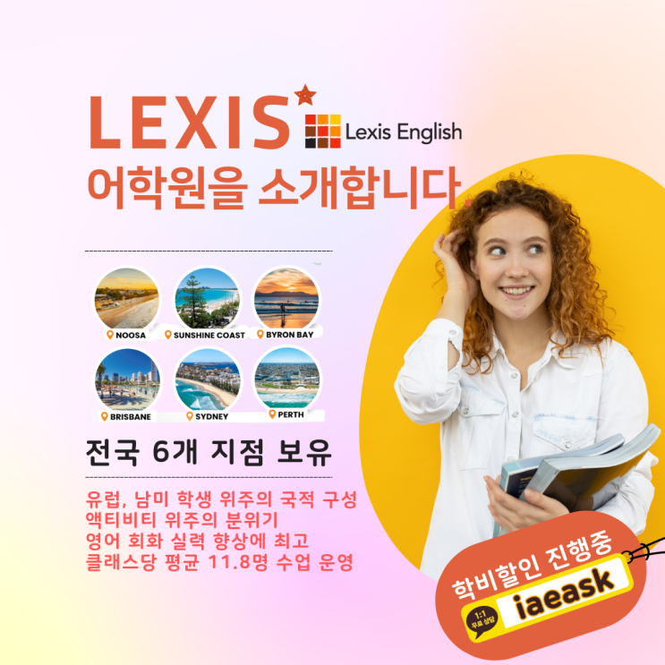  호주 어학원 LEXIS 렉시스, 활동적인 분들에게 추천해요 (유학네트 멜버른)