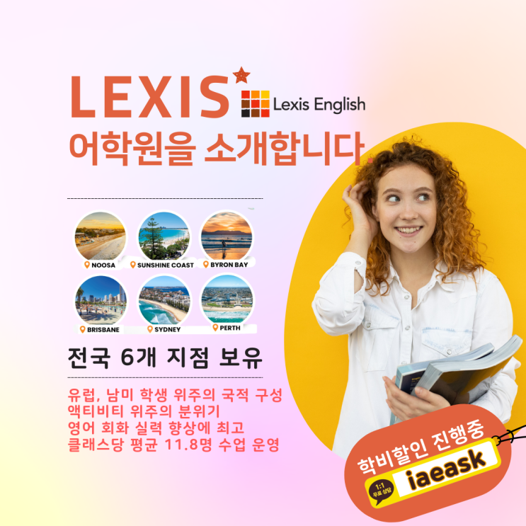 호주 어학원 LEXIS 렉시스, 활동적인 분들에게 추천해요 (유학네트 멜버른)