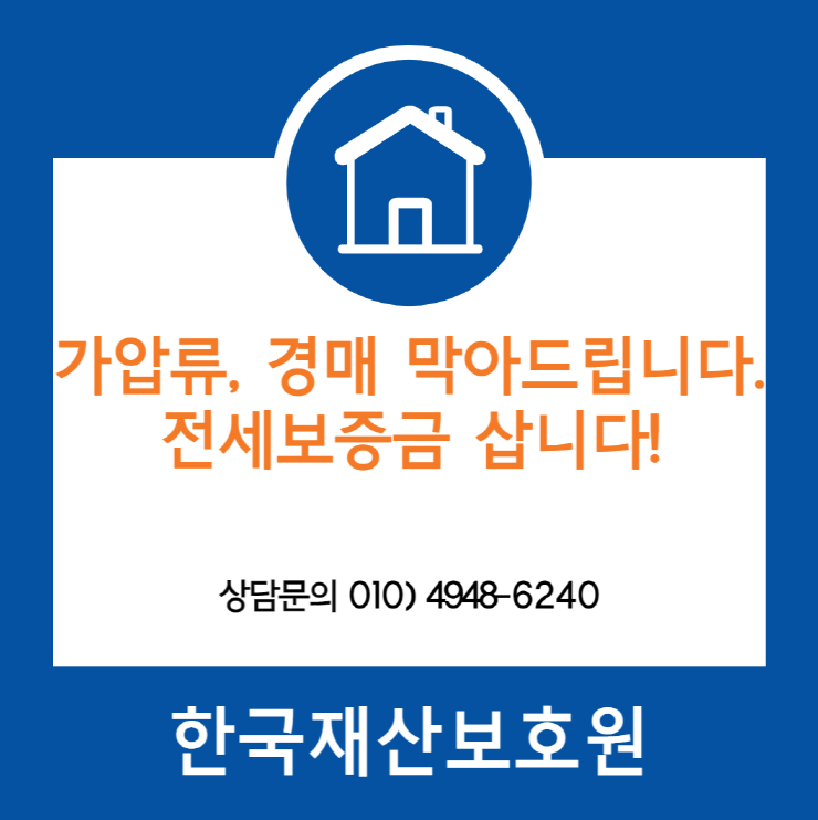  서울 성북구 정릉동 부동산경매, 가압류 막아드립니다.
