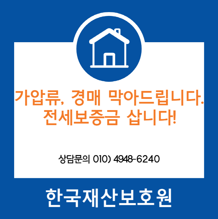 서울 성북구 정릉동 부동산경매, 가압류 막아드립니다.