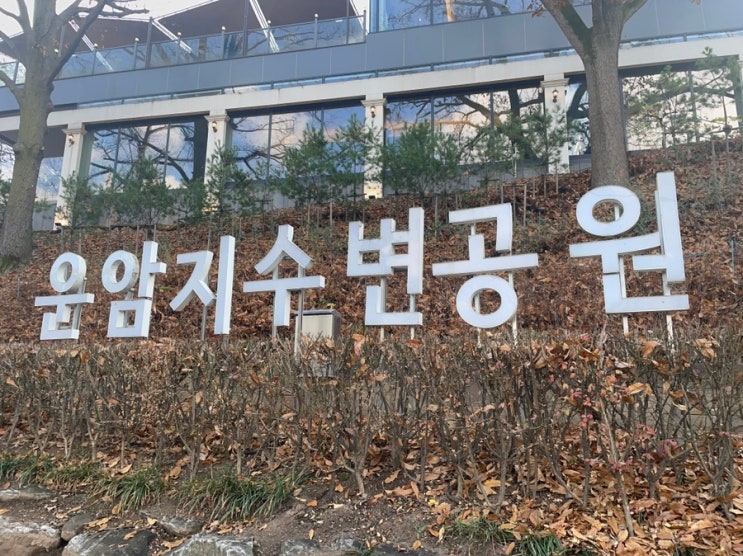 대구 칠곡 함지산 / 쉬운 등산코스 추천 (운암지수변공원~망일봉)