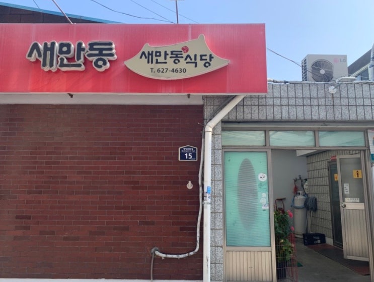  대구 명덕역 한정식 새만동식당 든든한 한끼식사